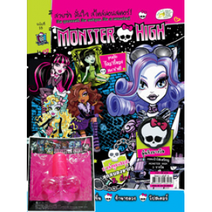 นิตยสาร MONSTER HIGH ฉบับที่ 15